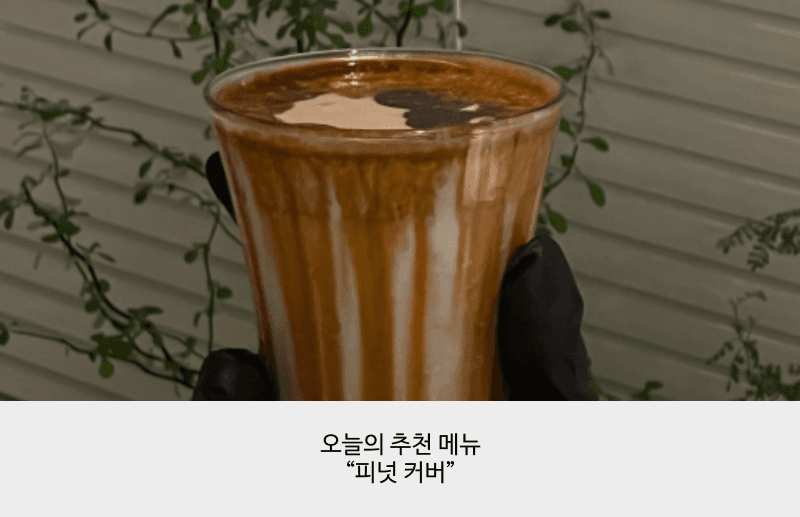 피넛커버